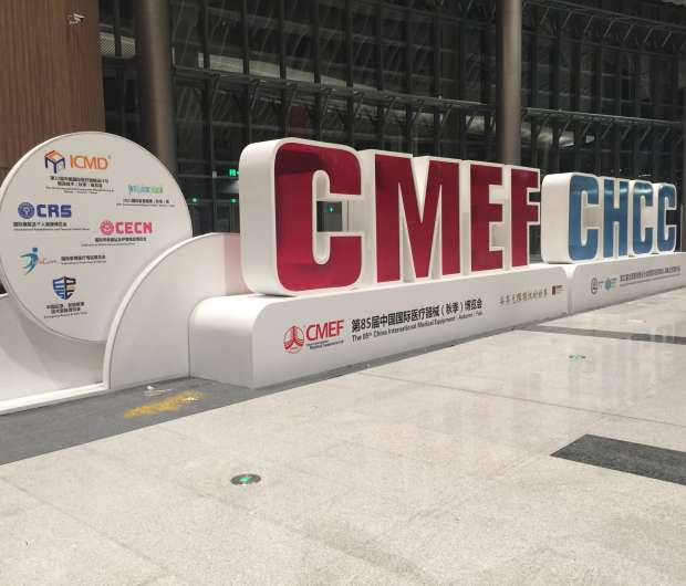 中國國際醫療器械博覽會-CMEF