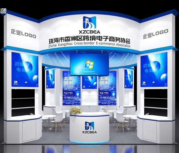 第七屆中國（廣州）國際跨境電商博覽會暨高峰論壇